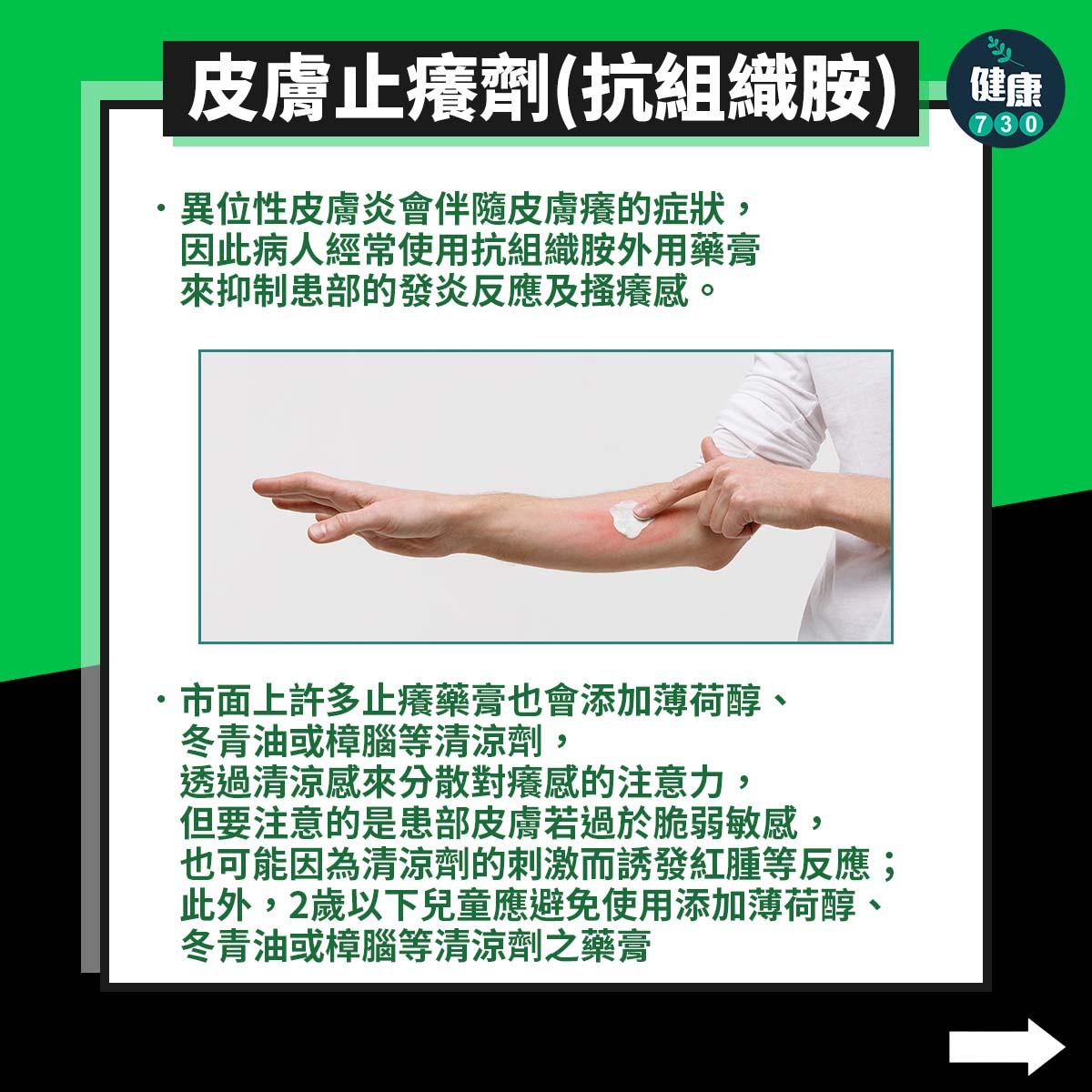 皮膚止癢劑(抗組織胺)