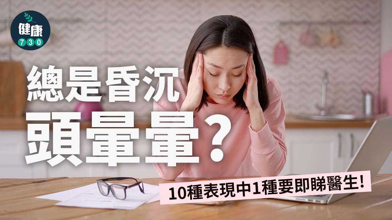 頭暈原因(am730製圖)