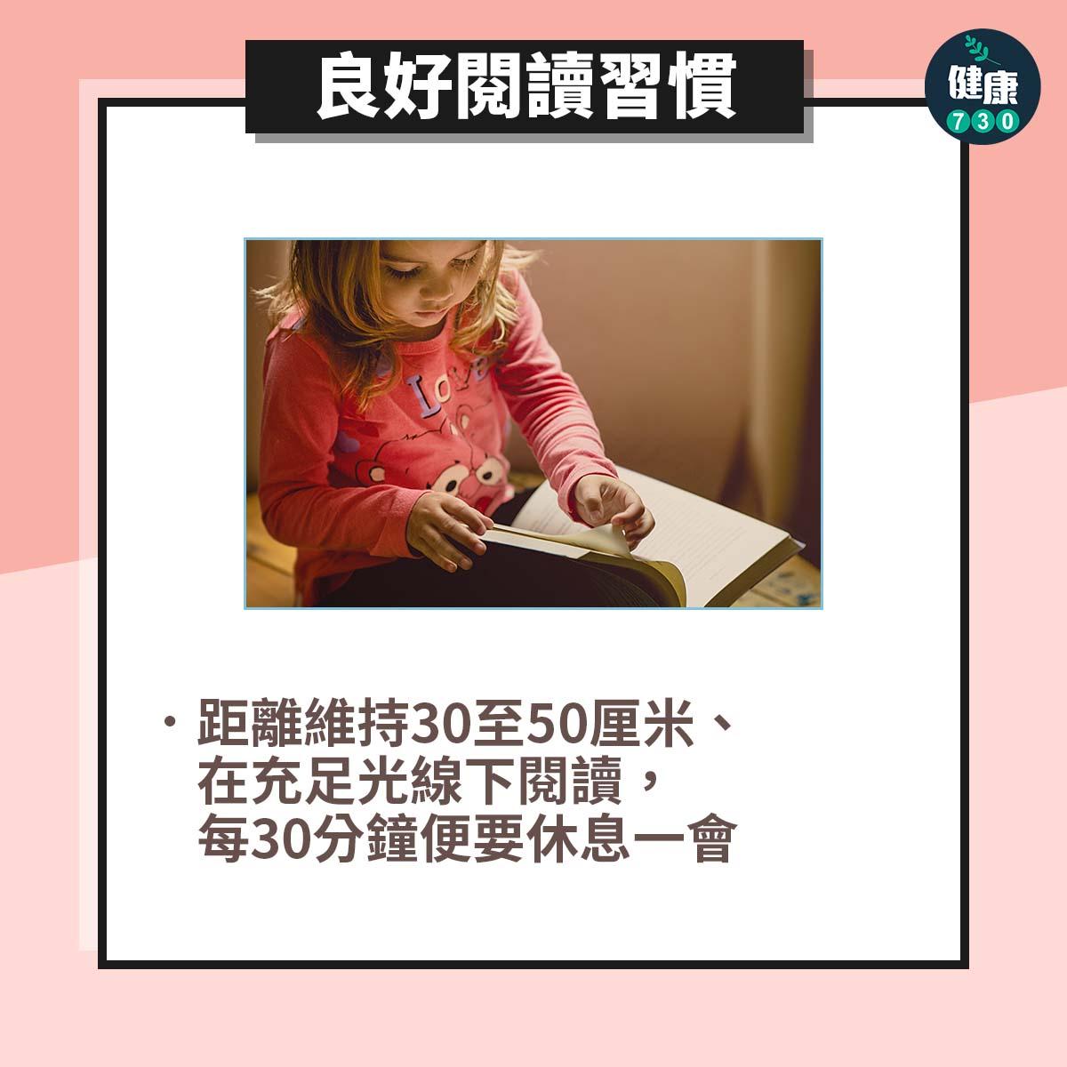 良好閱讀習慣