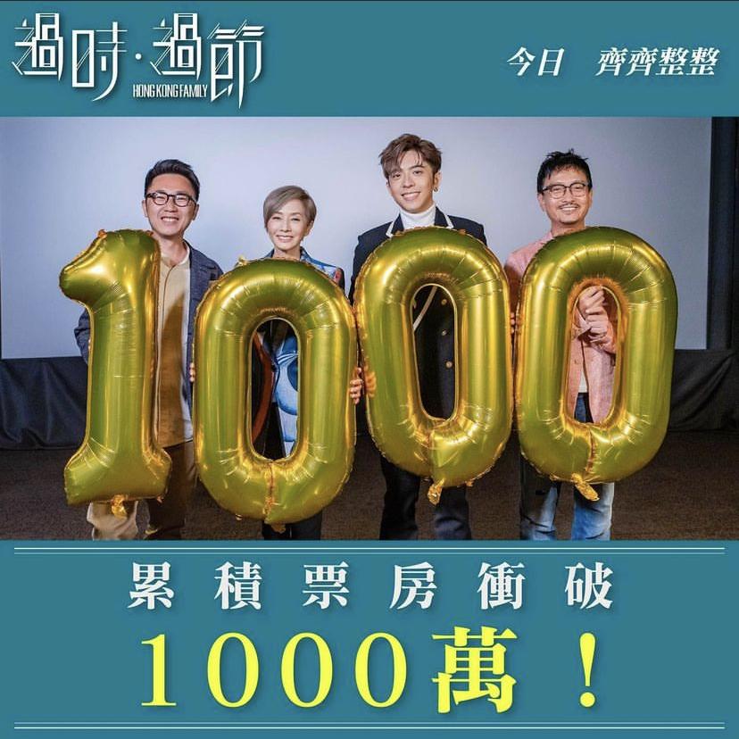 Edan騷「過時肌」,為《過時·過節》1000萬票房找數。