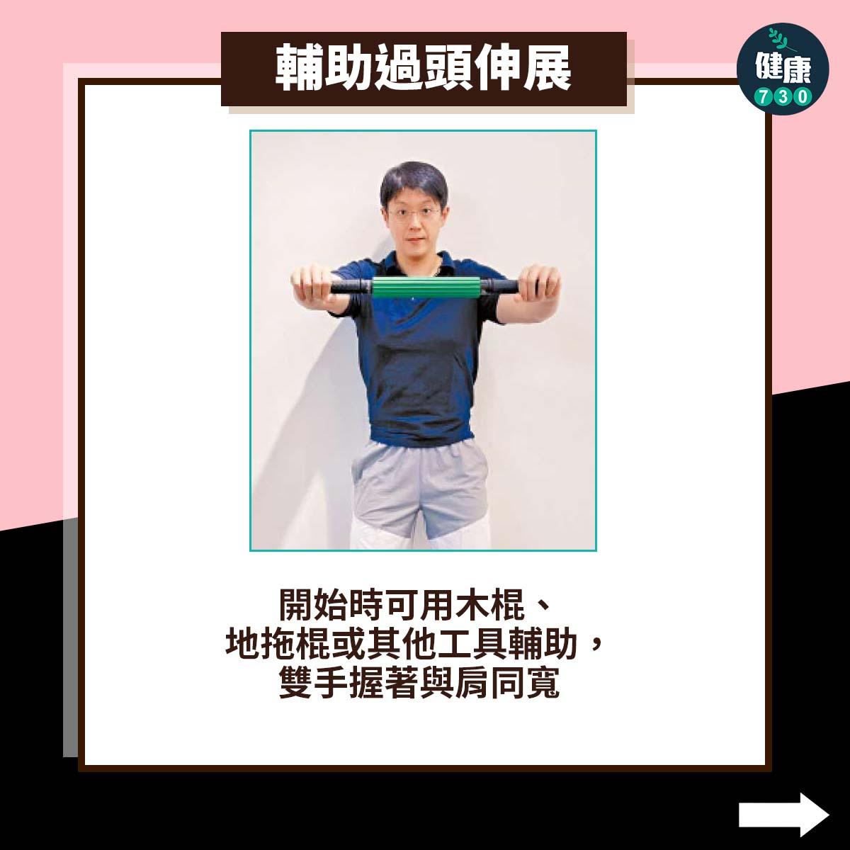 開始時可用木棍、地拖棍或其他工具輔助,雙手握著與肩同寬