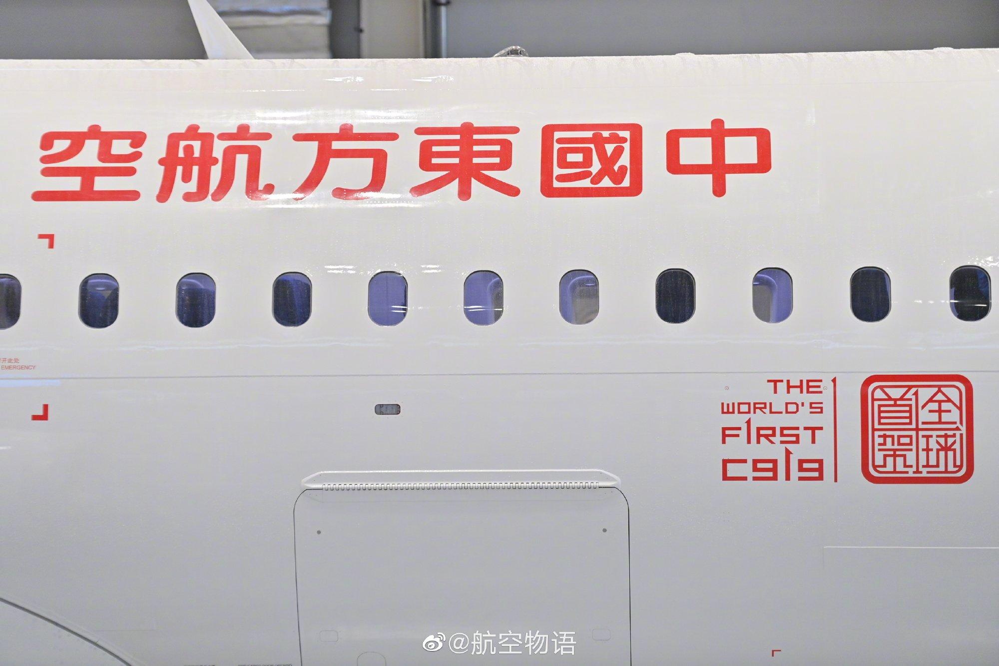 首架交付的C919機身除了印有東航標誌及客機型號,還有「全球首架」的中英雙語紅色標識。(Twitter)