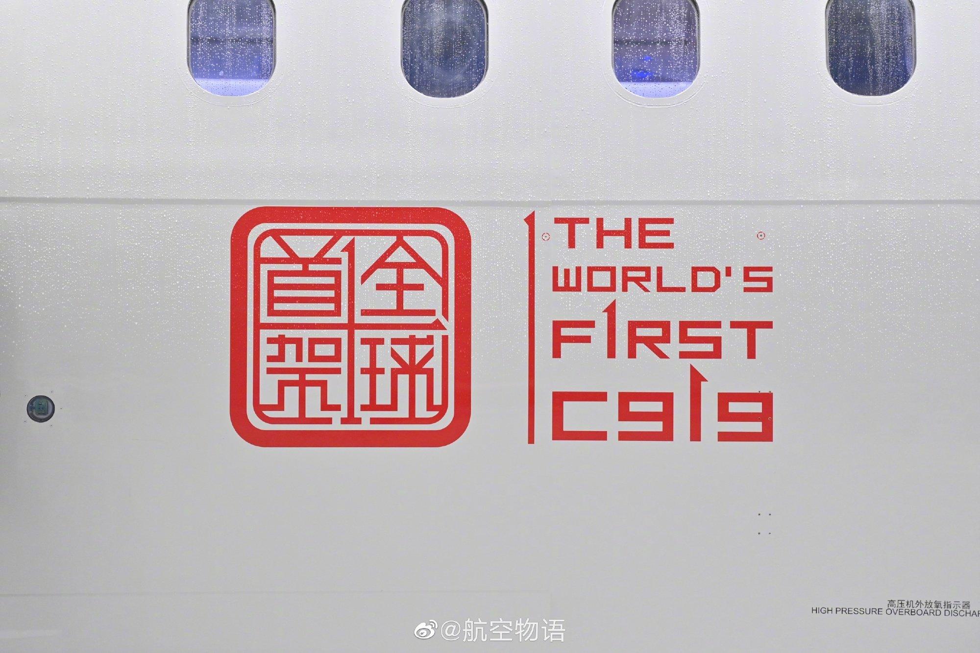 首架交付的C919機身除了印有東航標誌及客機型號,還有「全球首架」的中英雙語紅色標識。(Twitter)