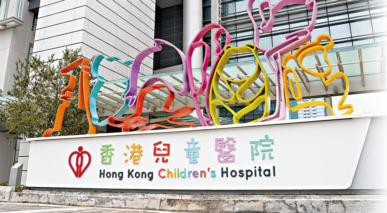 香港兒童醫院