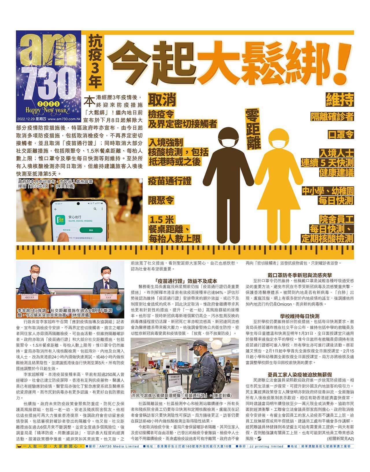 抗疫3年 今起大鬆綁!