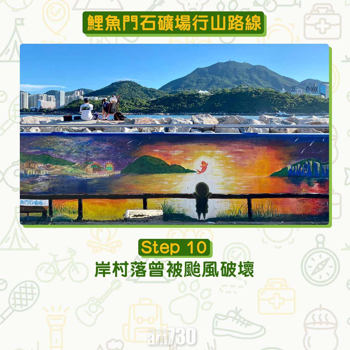 鯉魚門石礦場行山路線