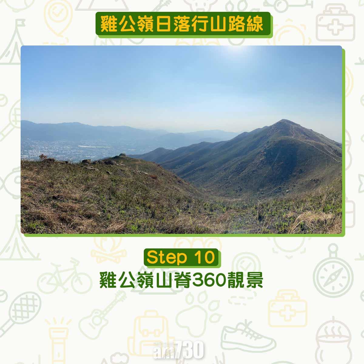 雞公嶺日落行山路線