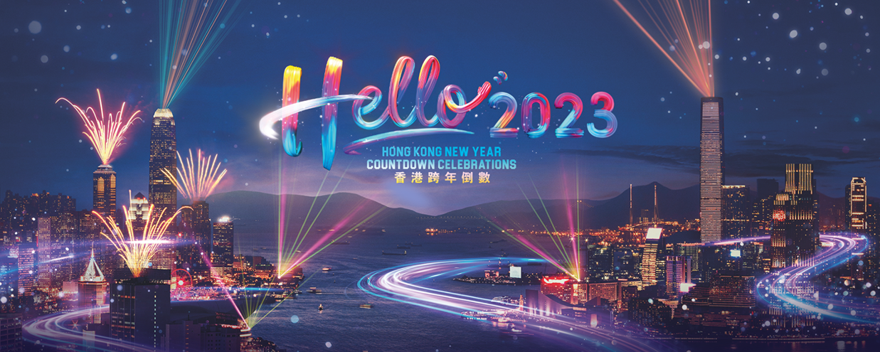 除夕倒數好去處|旅發局香港跨年倒數 會展巨型倒數時鐘