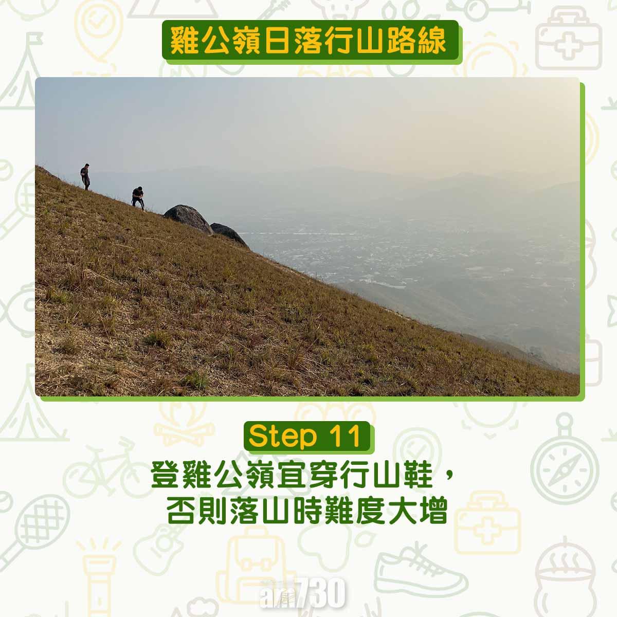 雞公嶺日落行山路線