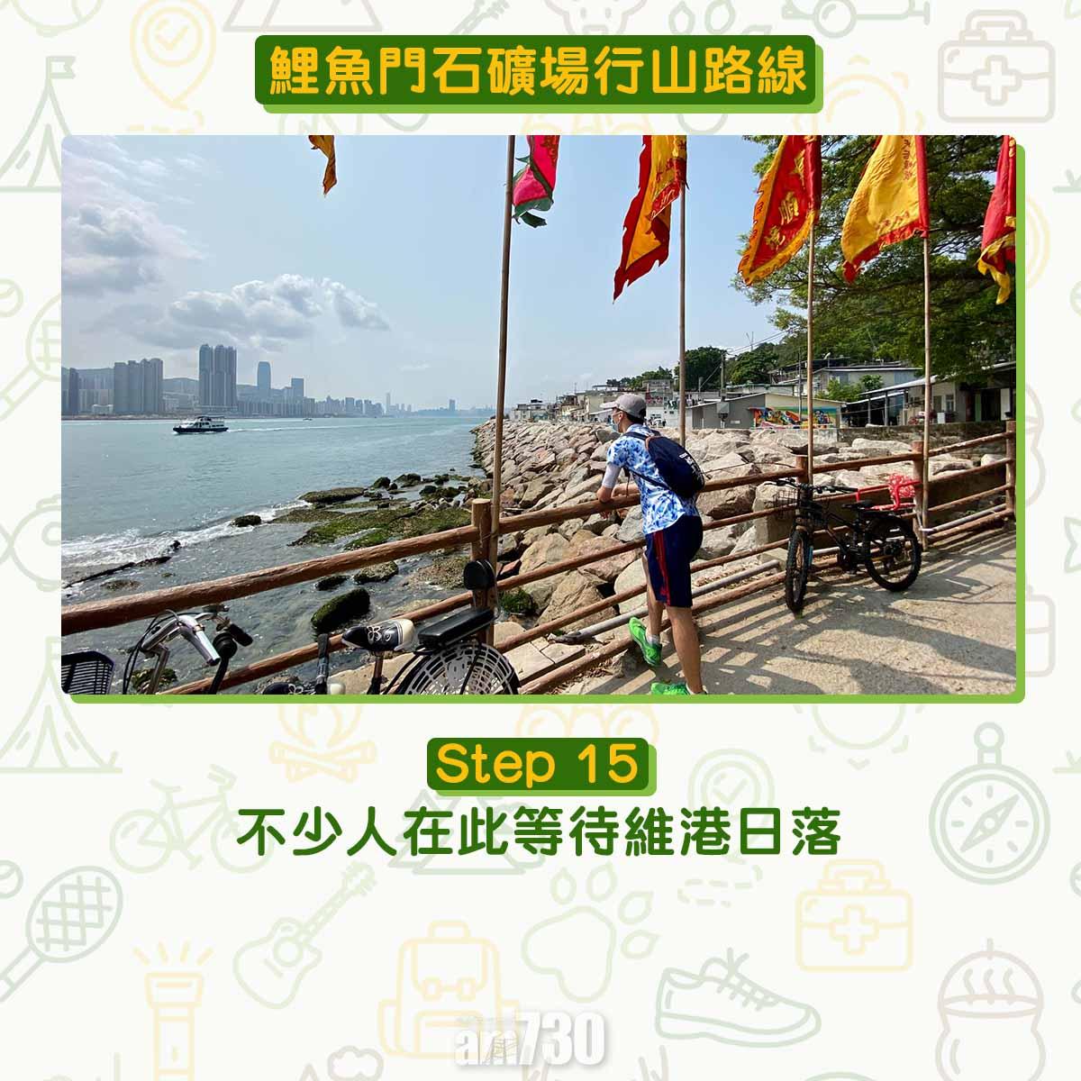 鯉魚門石礦場行山路線