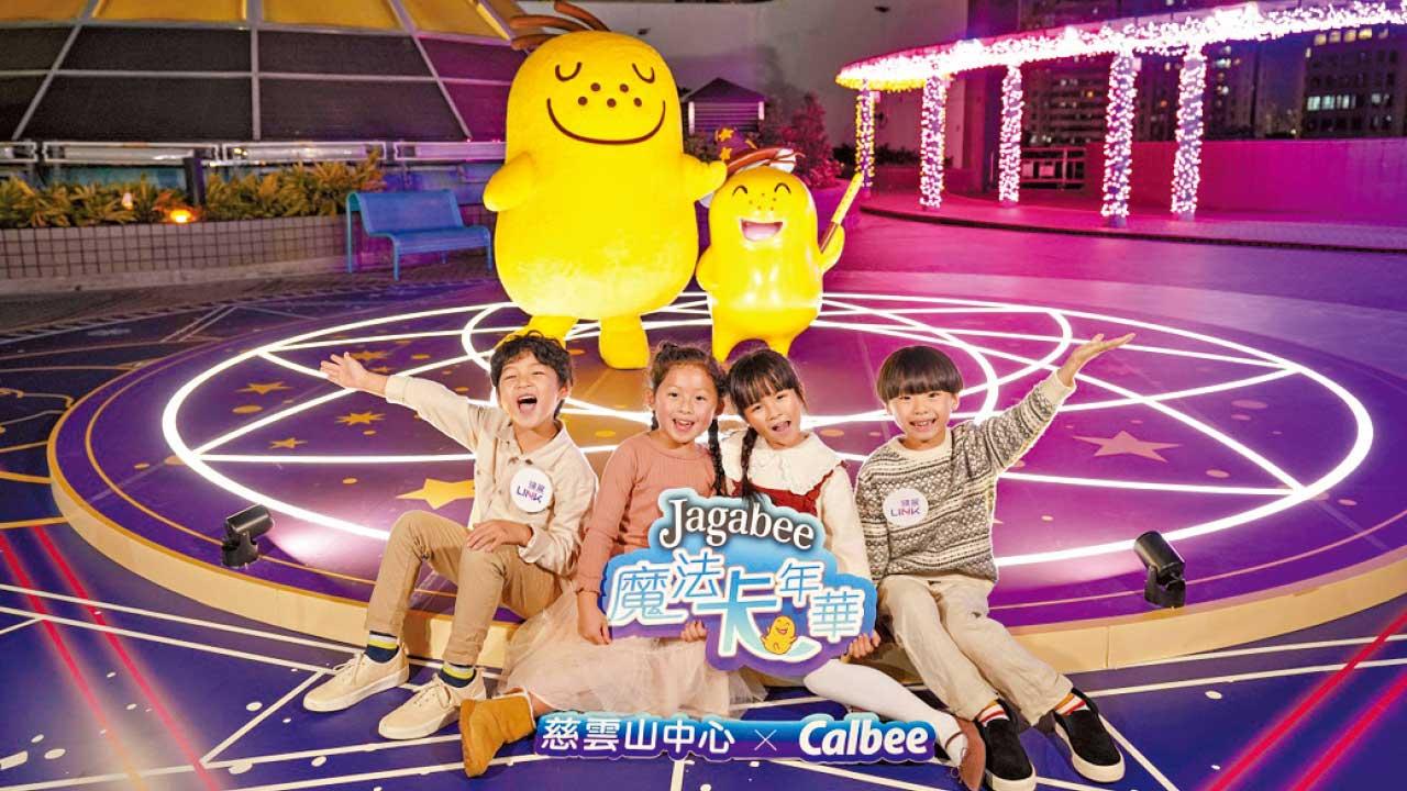 慈雲山中心Jagabee魔法體驗設78米巨型魔法陣