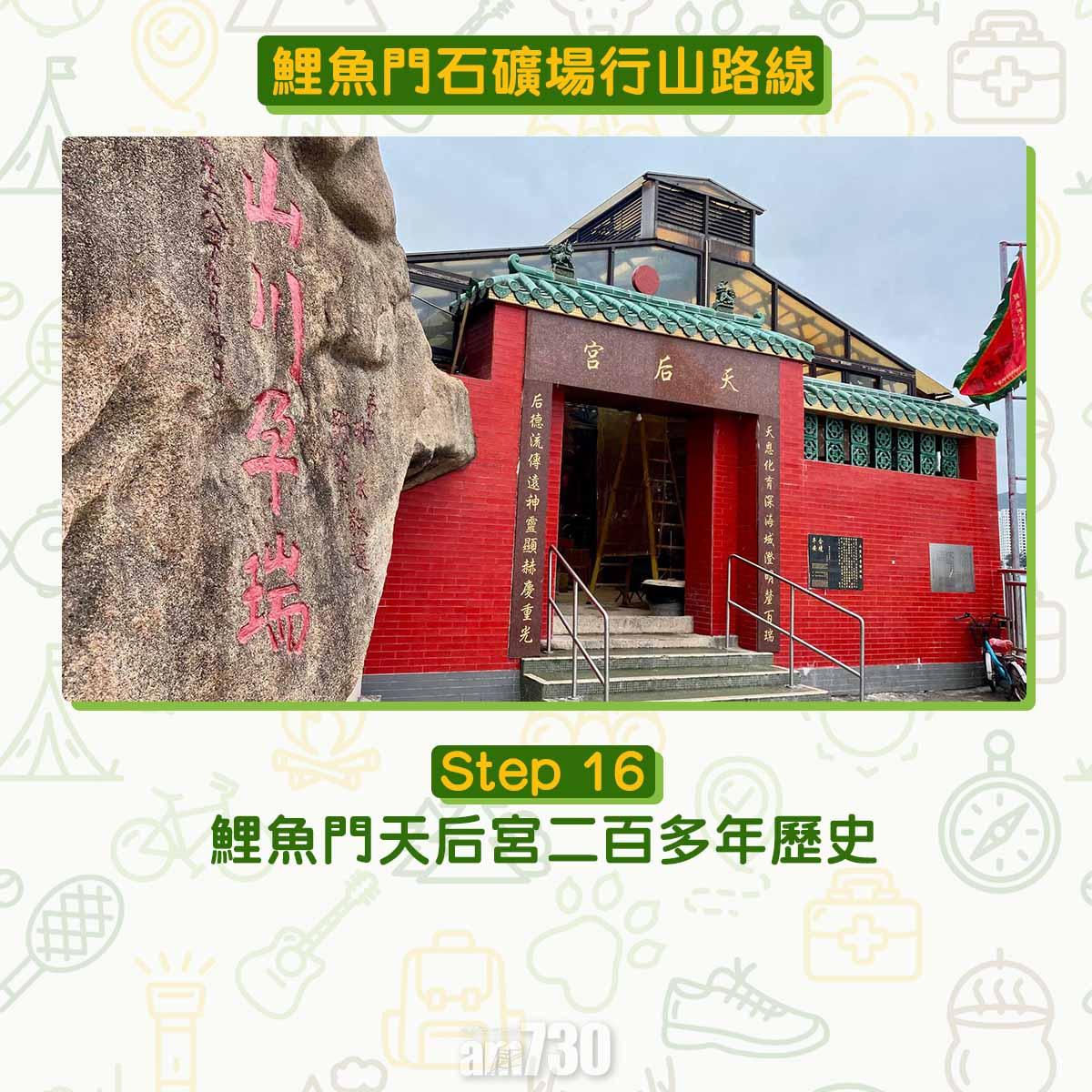 鯉魚門石礦場行山路線