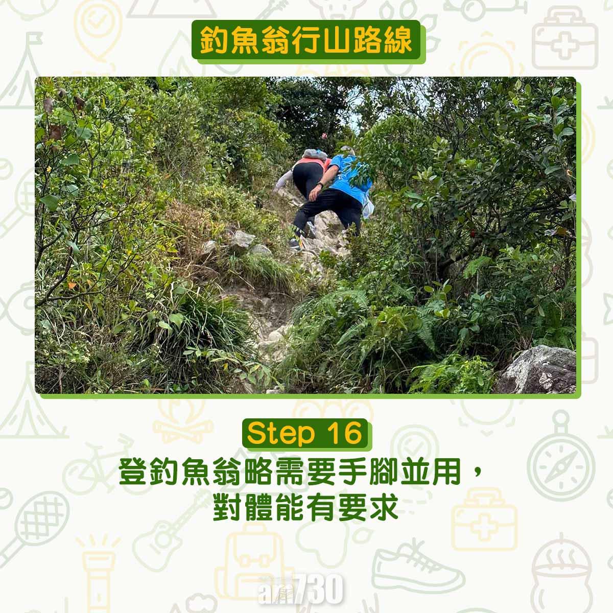 釣魚翁行山路線