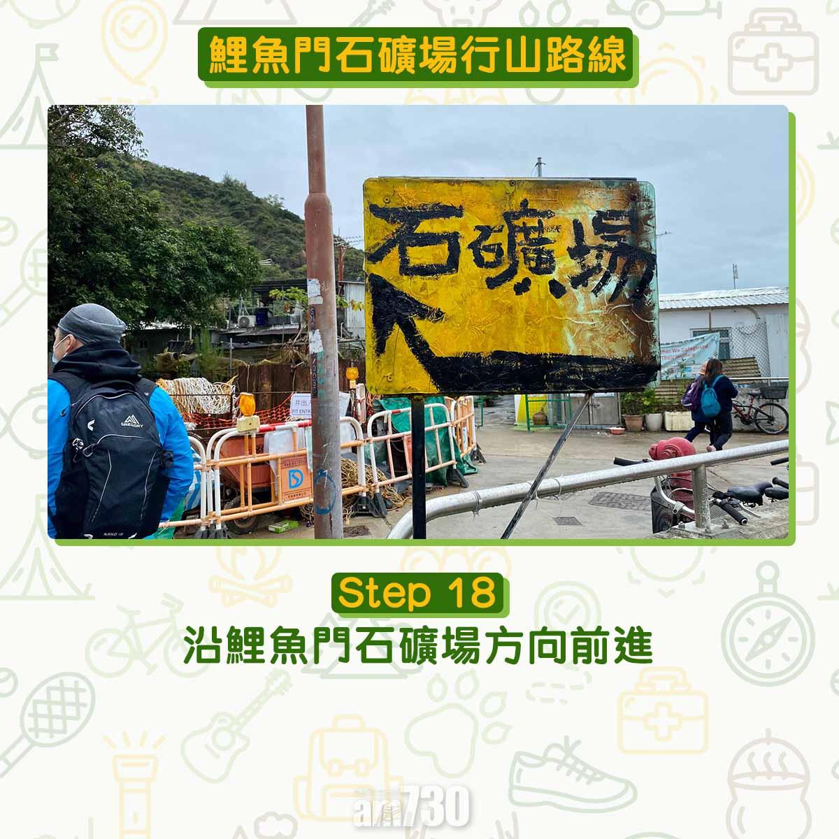 鯉魚門石礦場行山路線
