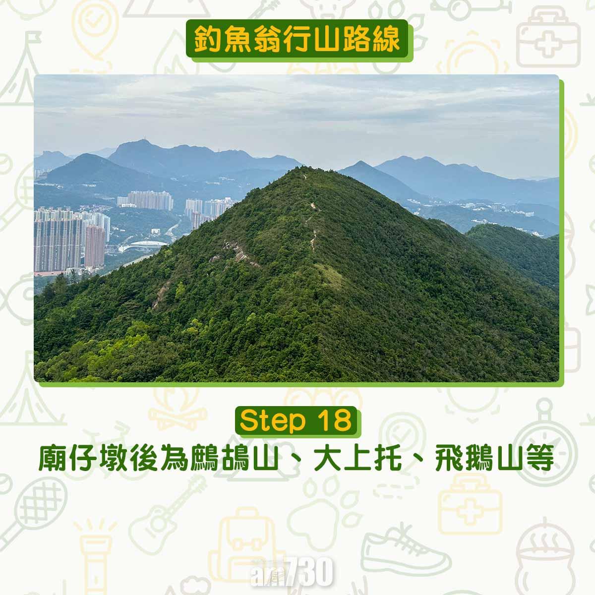 釣魚翁行山路線