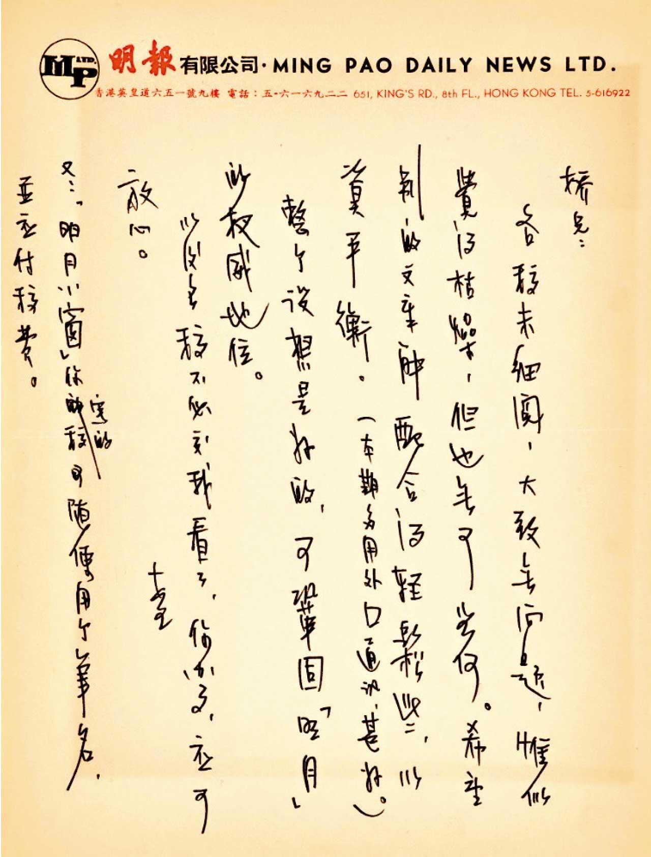 查良鏞給董橋的信