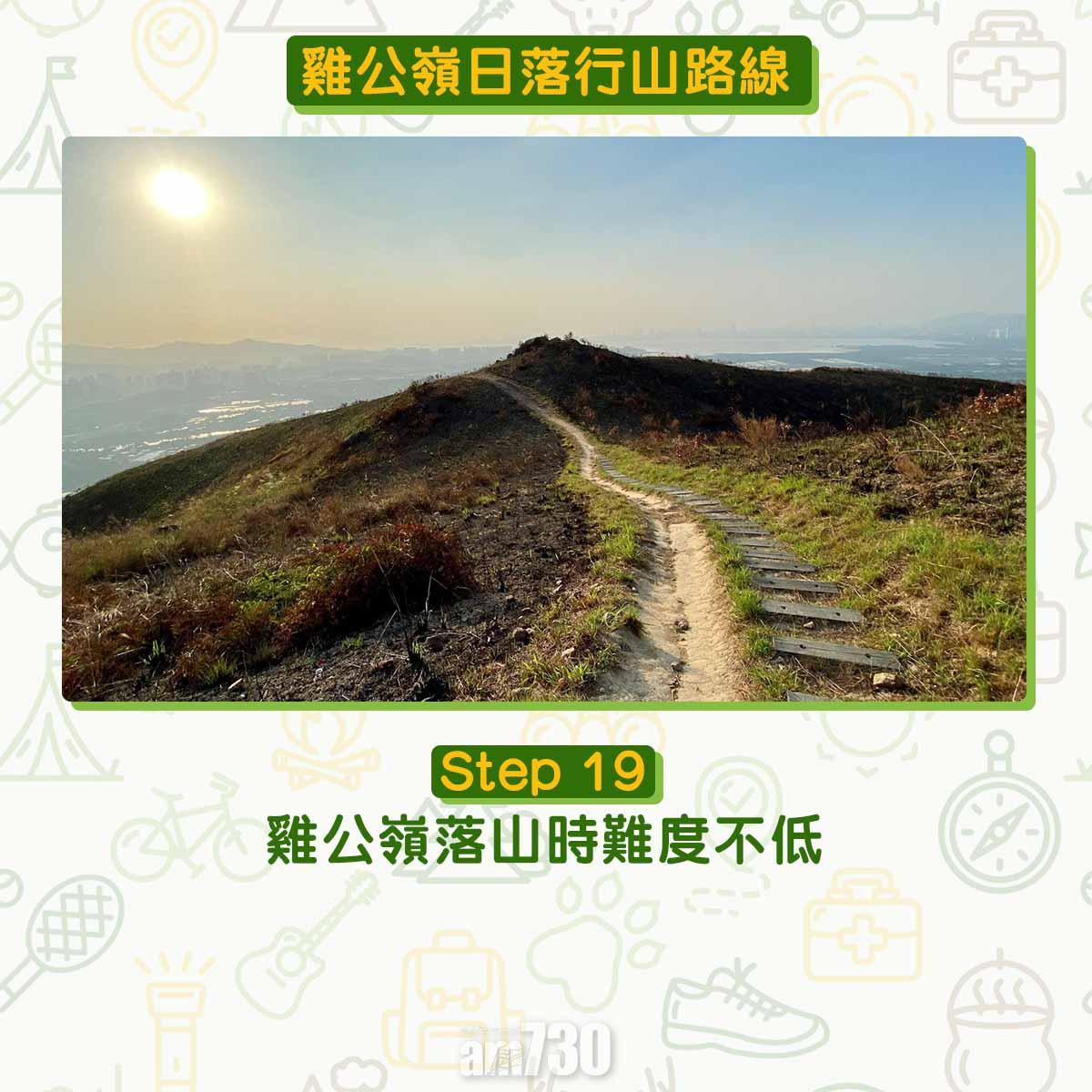 雞公嶺日落行山路線