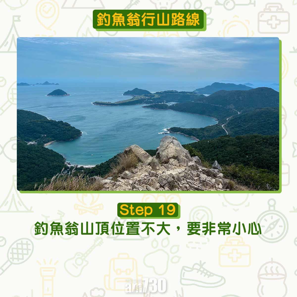 釣魚翁行山路線