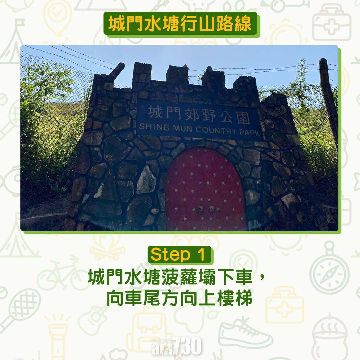 城門水塘行山路線