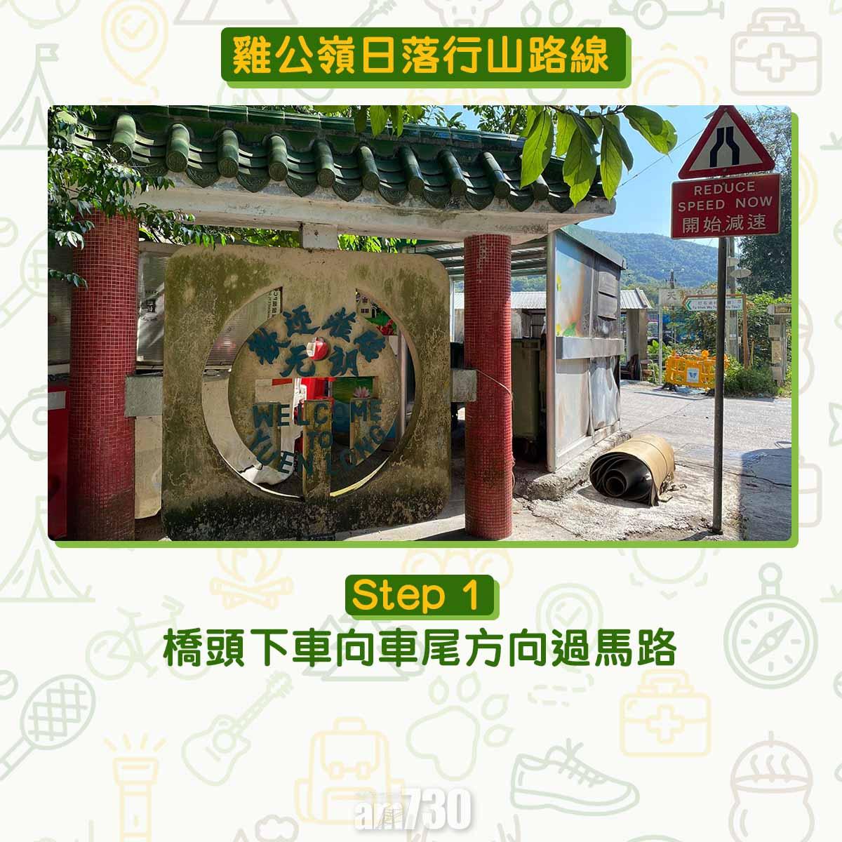 雞公嶺日落行山路線