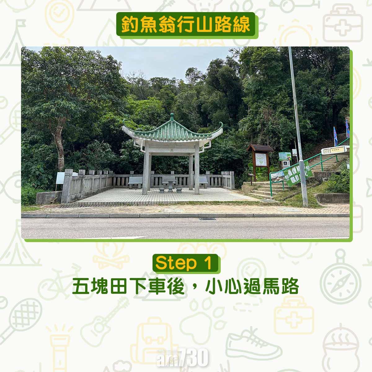 釣魚翁行山路線