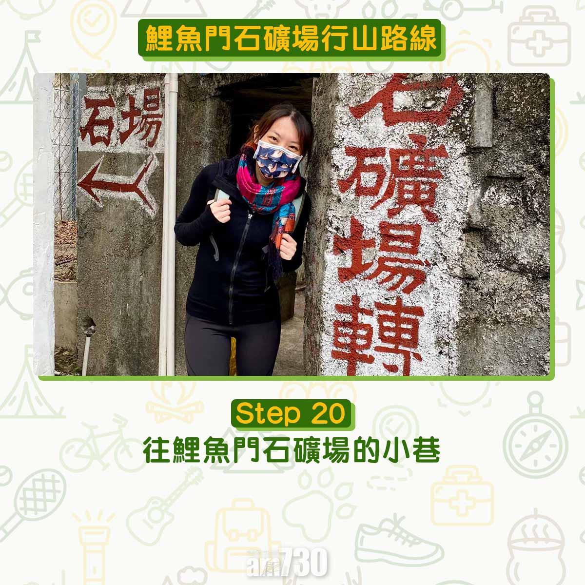 鯉魚門石礦場行山路線