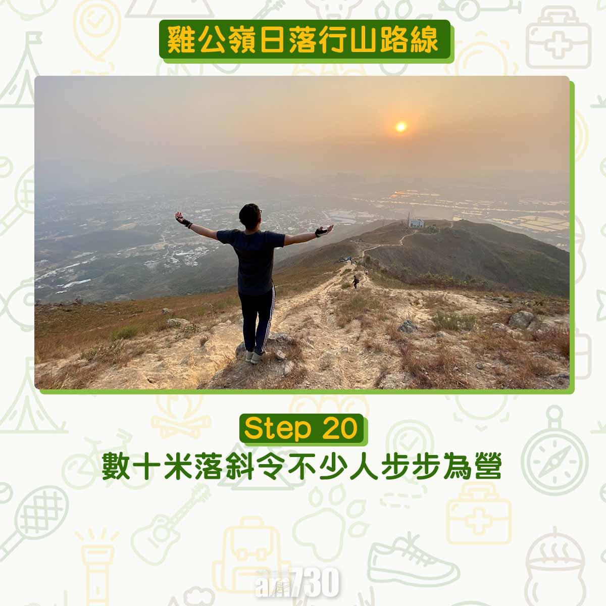 雞公嶺日落行山路線