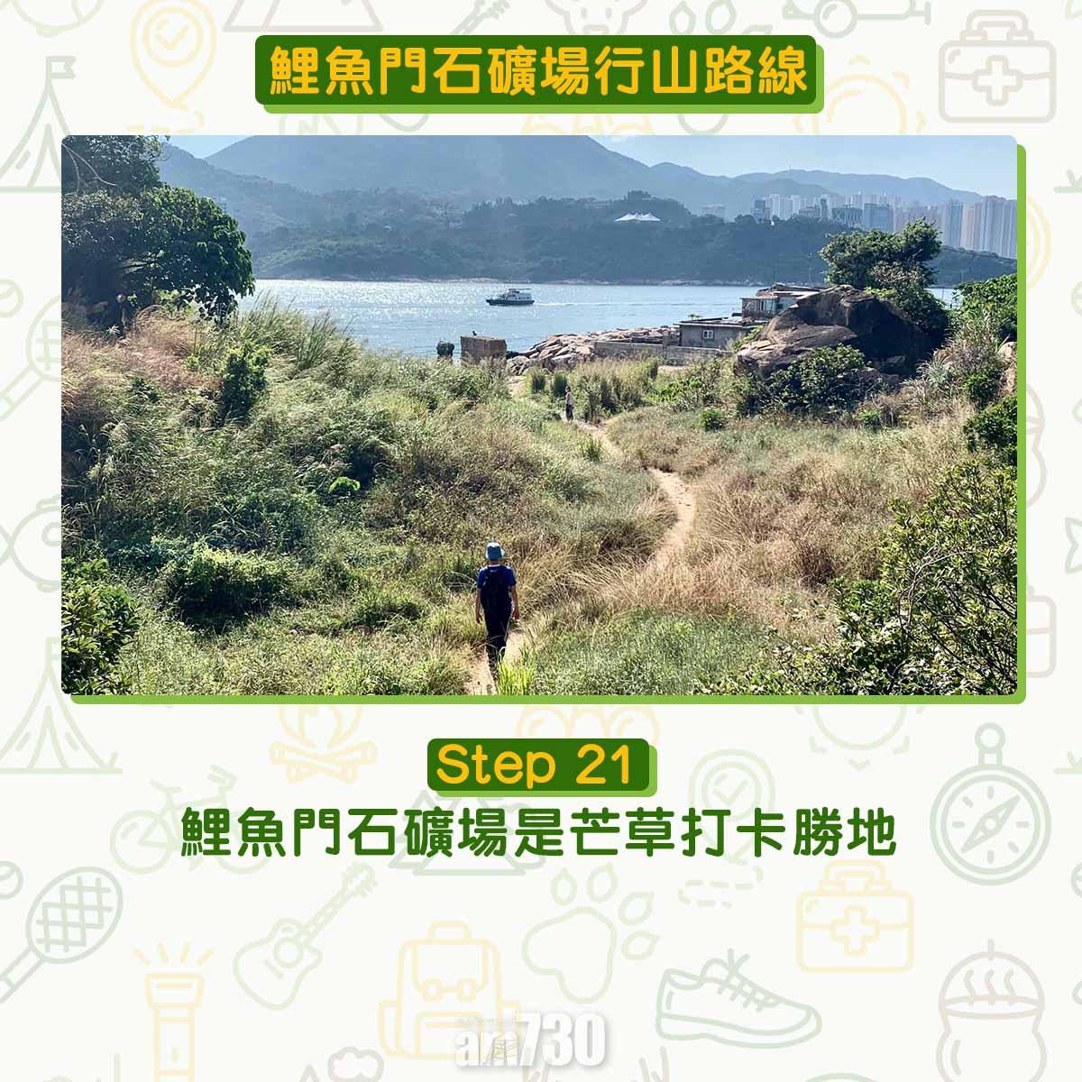 鯉魚門石礦場行山路線