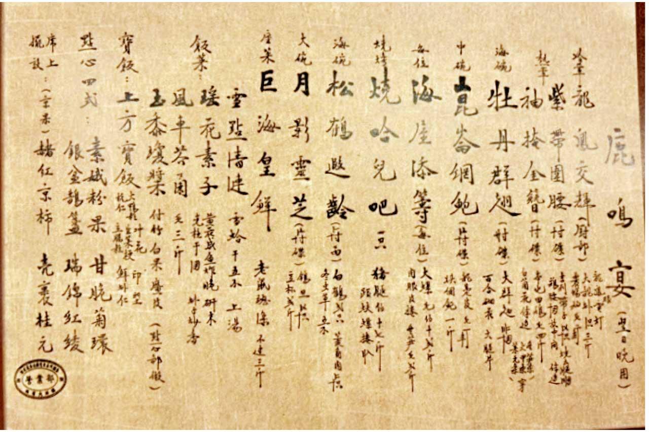 滿漢全席回味錄