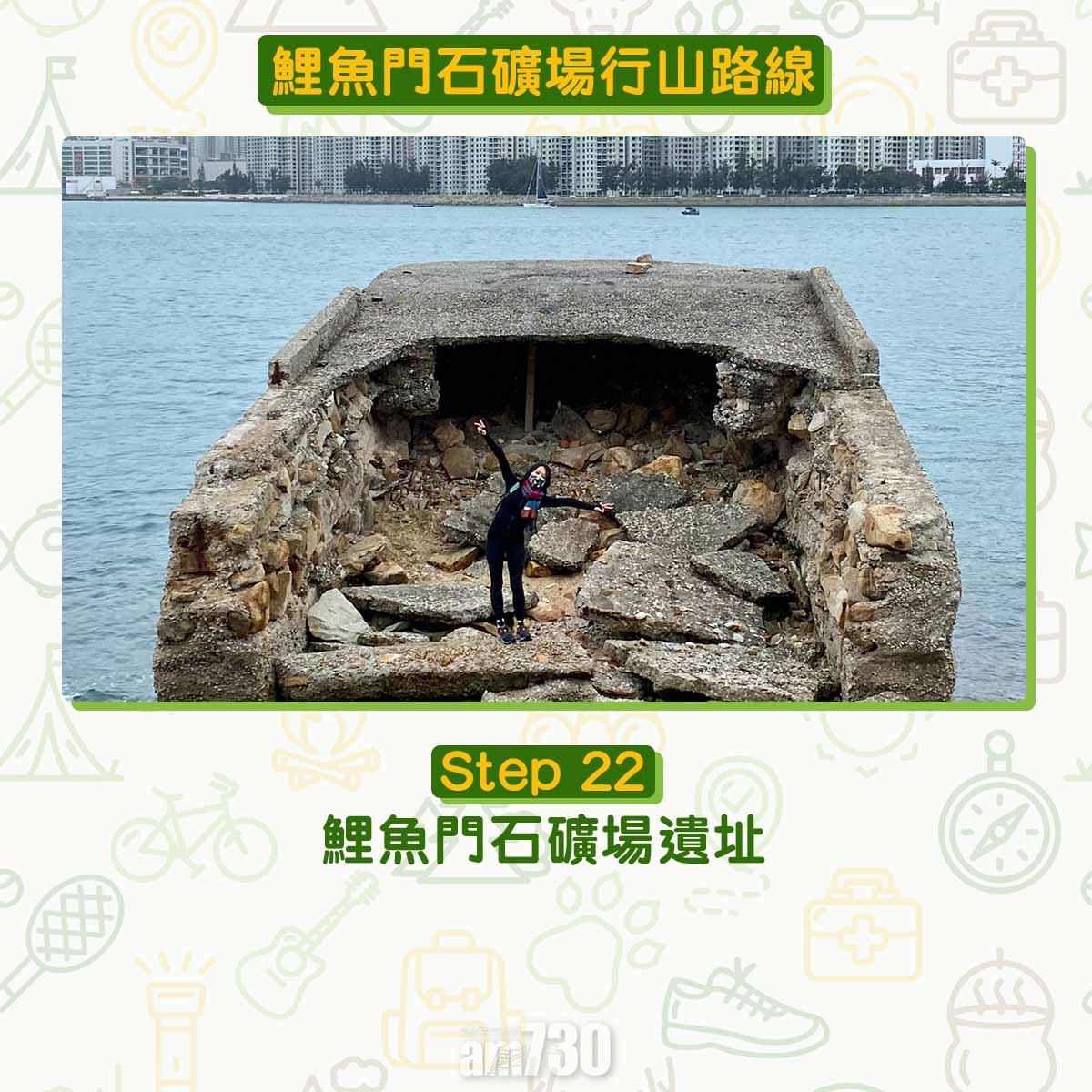 鯉魚門石礦場行山路線