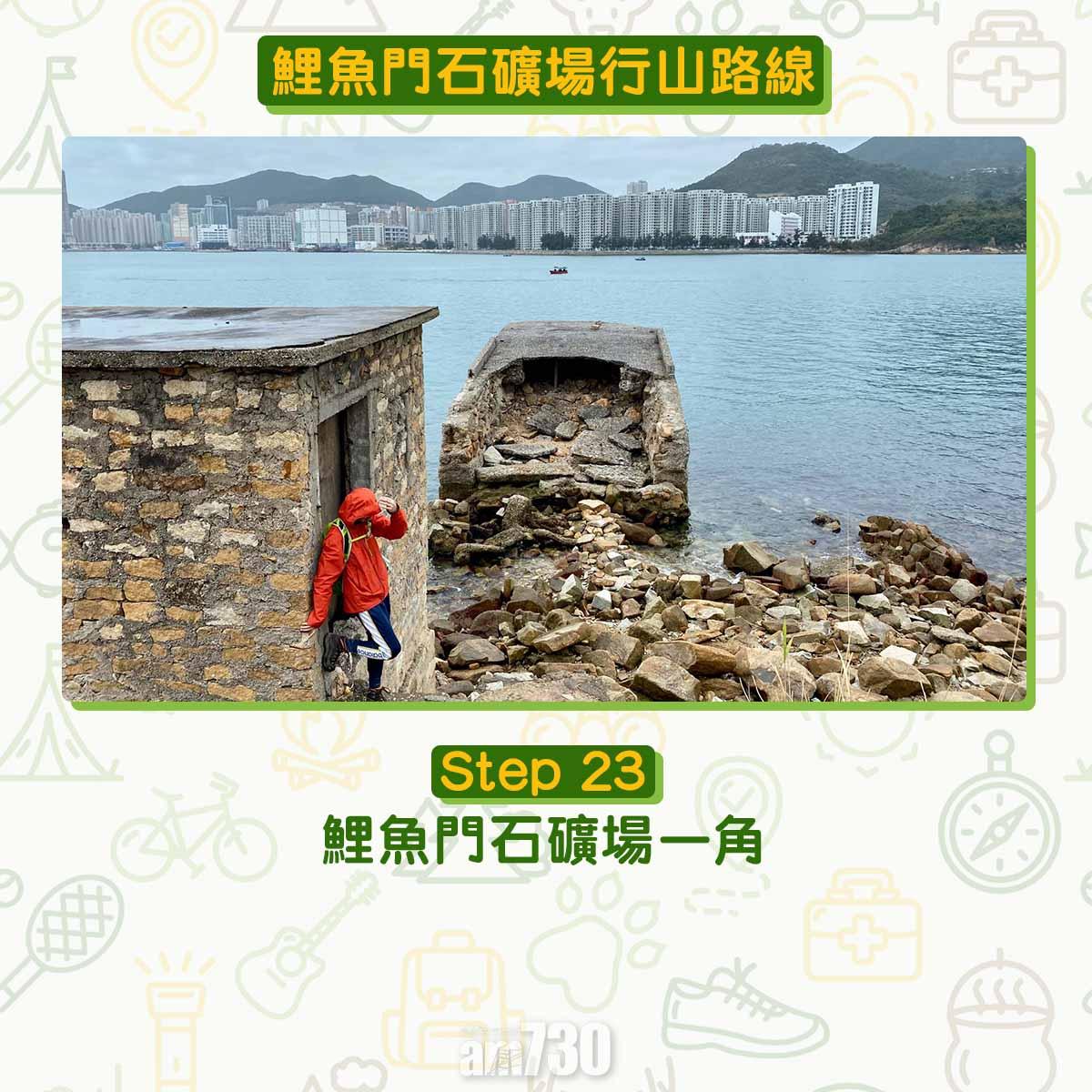 鯉魚門石礦場行山路線