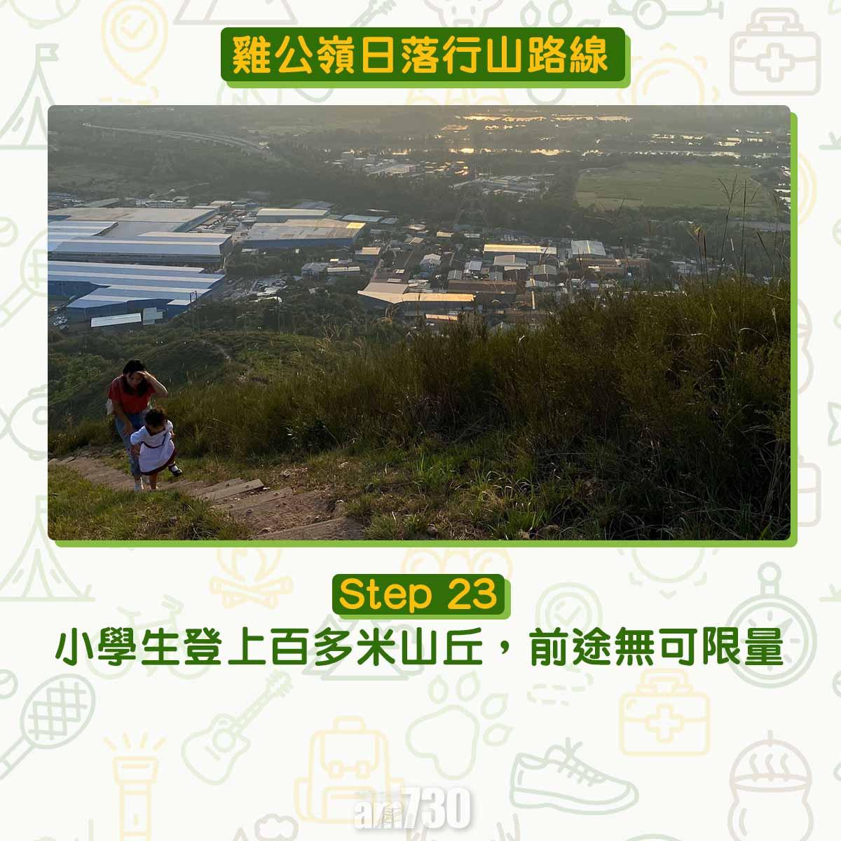 雞公嶺日落行山路線