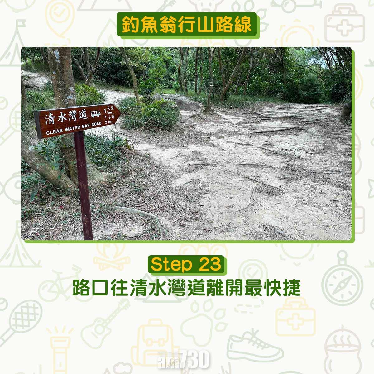 釣魚翁行山路線