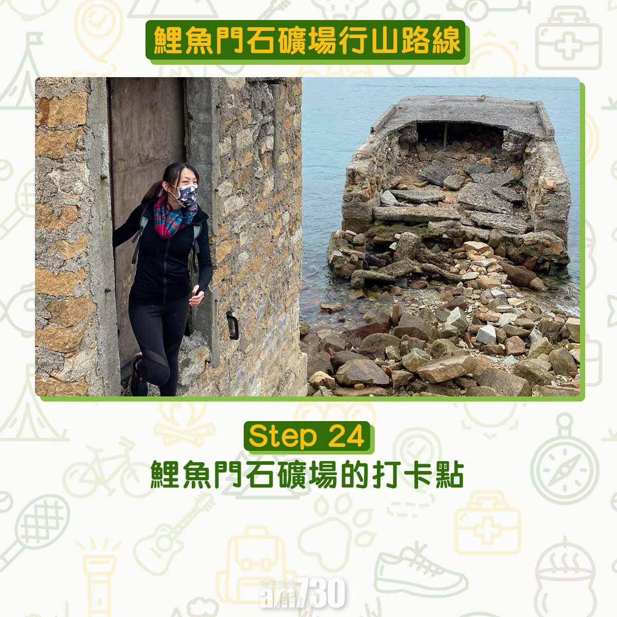 鯉魚門石礦場行山路線