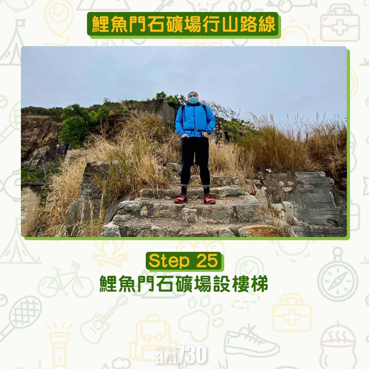 鯉魚門石礦場行山路線