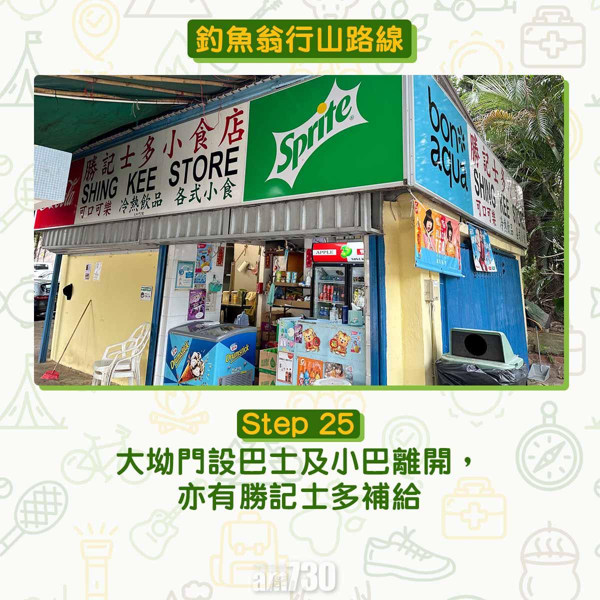 釣魚翁行山路線