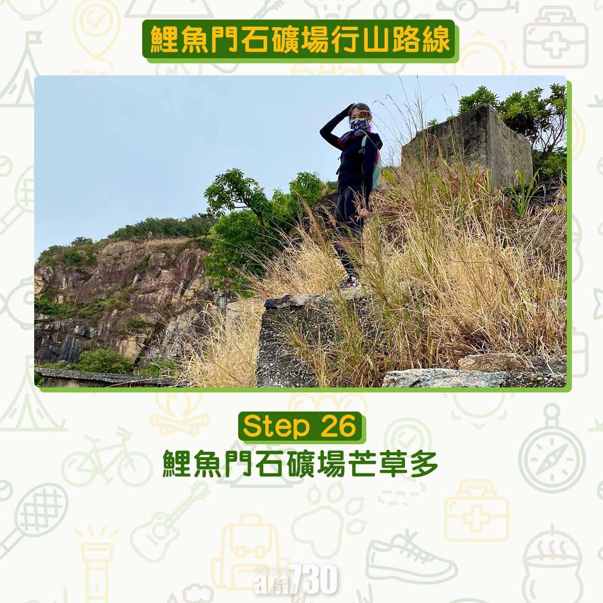 鯉魚門石礦場行山路線