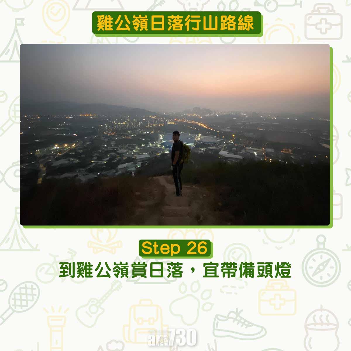 雞公嶺日落行山路線