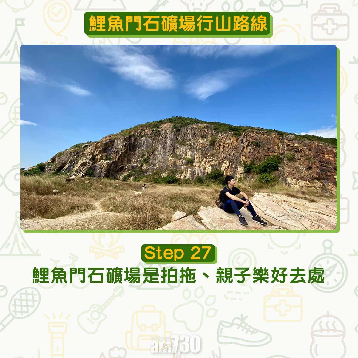 鯉魚門石礦場行山路線