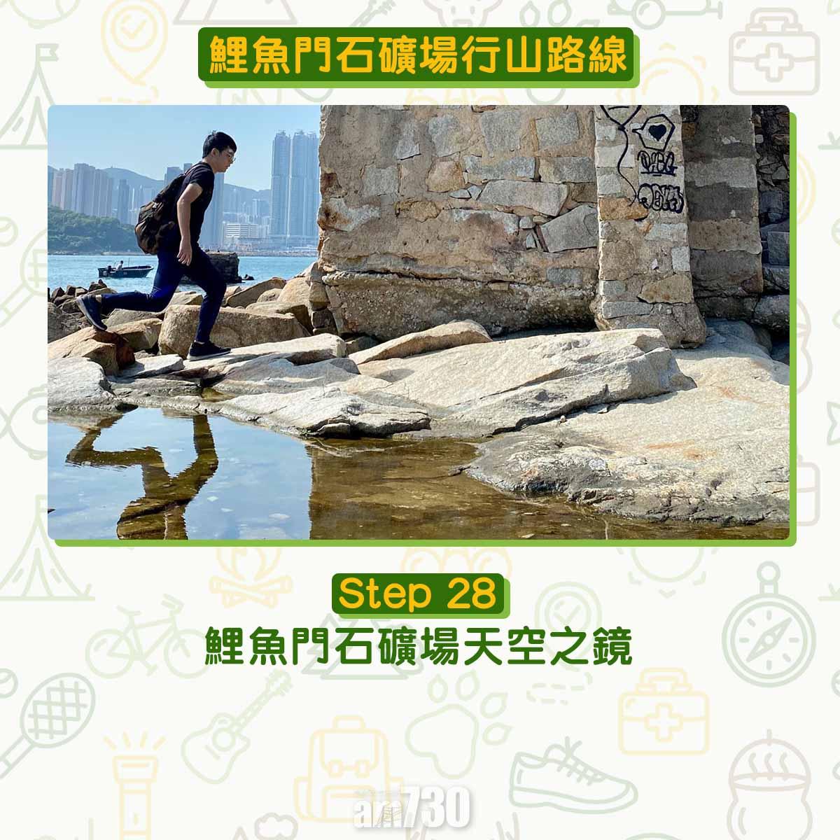 鯉魚門石礦場行山路線