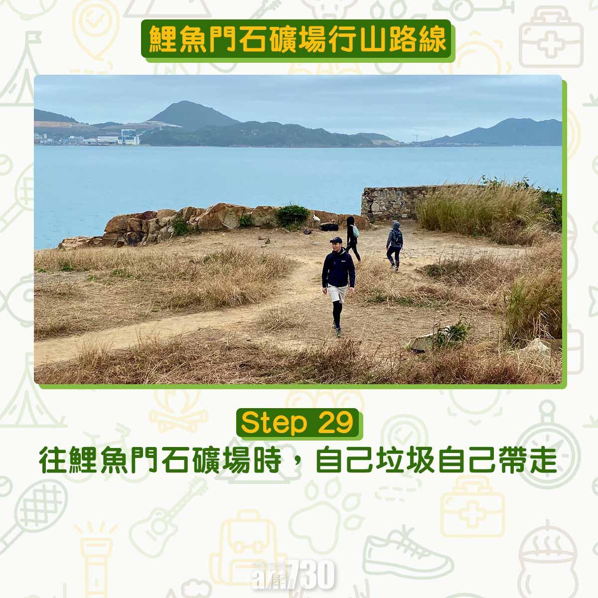 鯉魚門石礦場行山路線