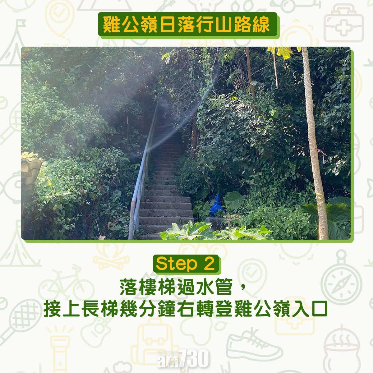 雞公嶺日落行山路線