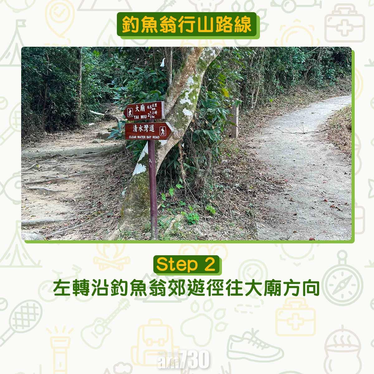 釣魚翁行山路線