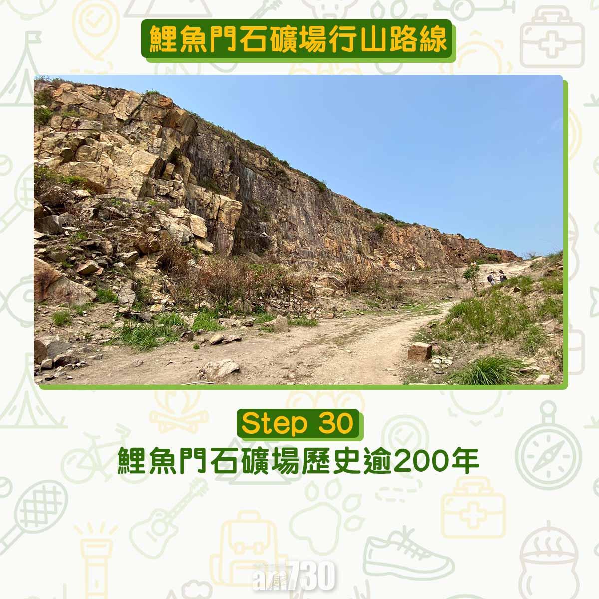 鯉魚門石礦場行山路線