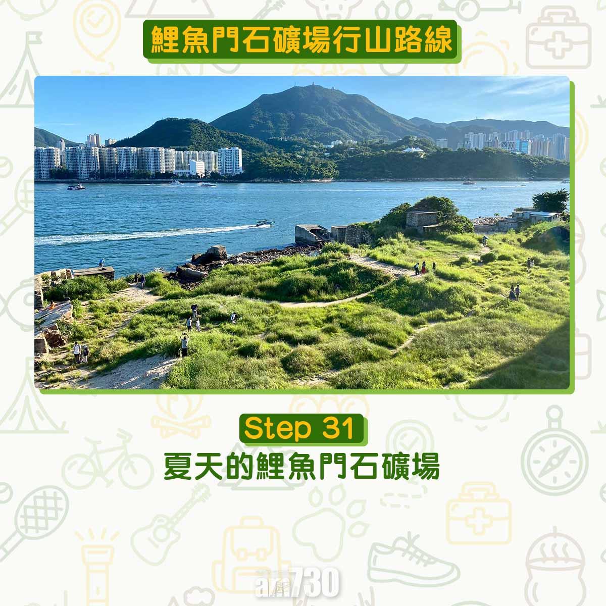 鯉魚門石礦場行山路線