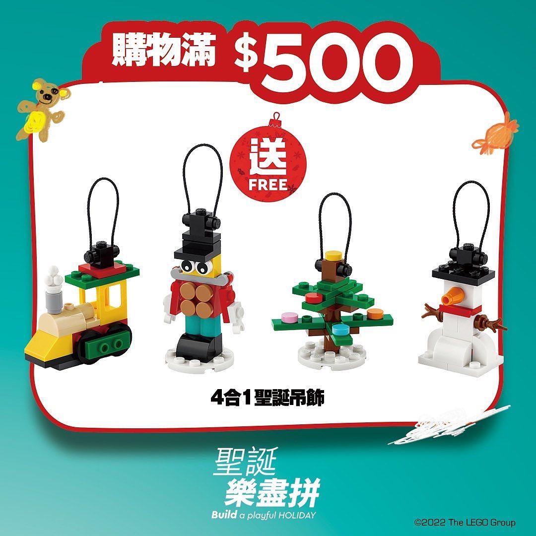 購買任何LEGO盒組港幣$500或以上,可換領限定4合1聖誕吊飾,包括迷你火車,胡桃夾子先生、聖誕樹或雪人寶寶,裝飾聖誕樹,更可合體成為精靈ELF,以百變形象歡度聖誕。