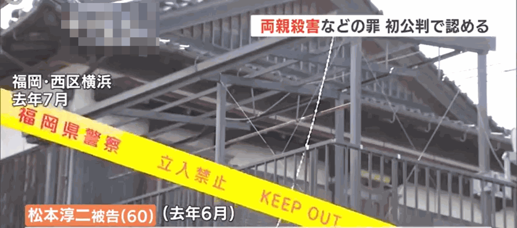 松本淳二將父母的屍體藏在家中的雪櫃內。(網上圖片)