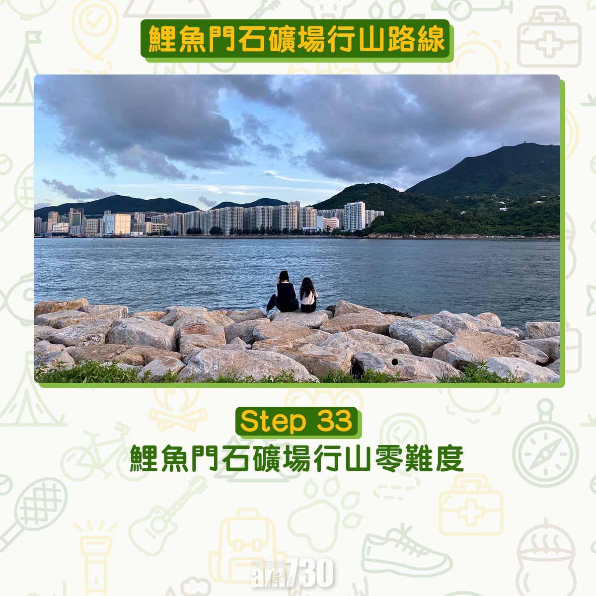 鯉魚門石礦場行山路線