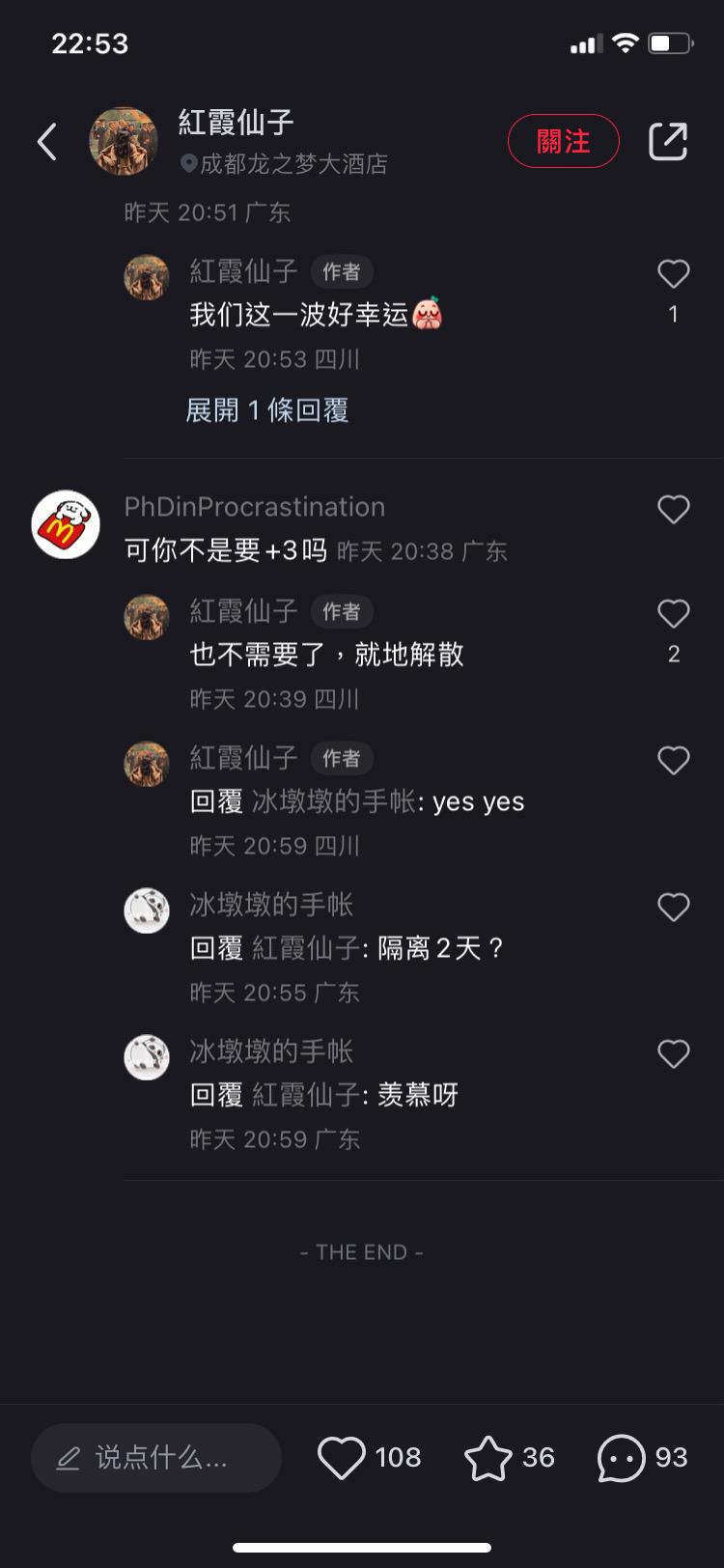 小紅書上有網民表示,在成都的酒店集中隔離滿2天,就可以自由解散。(小紅書)