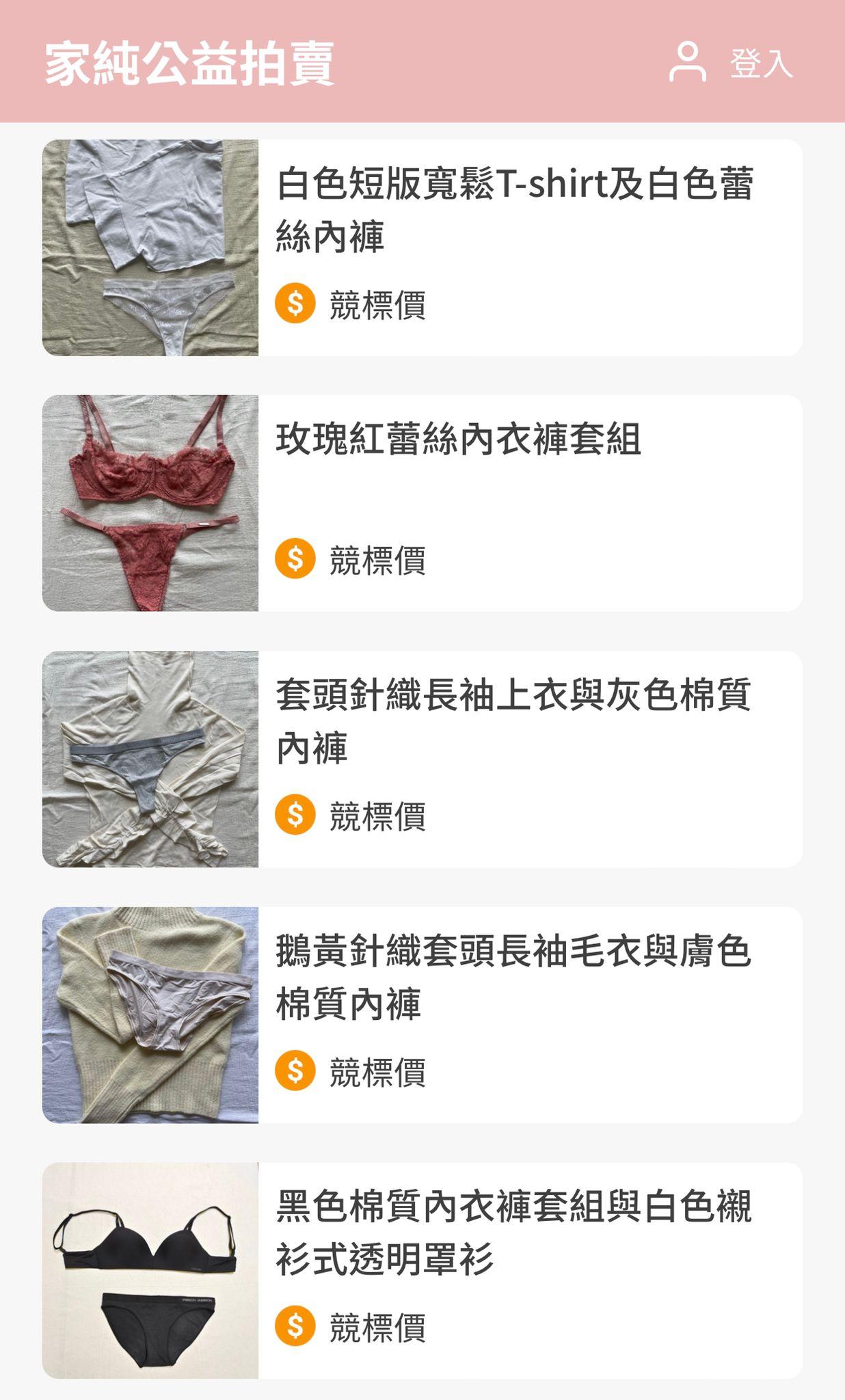 鄭家純今次公開拍賣的衣服不僅多套靚衫,還有泳衣及內衣褲。